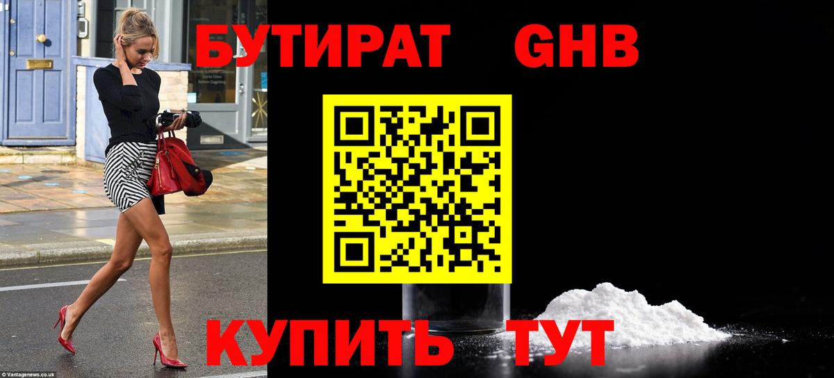 Бутират оксана Ирбит