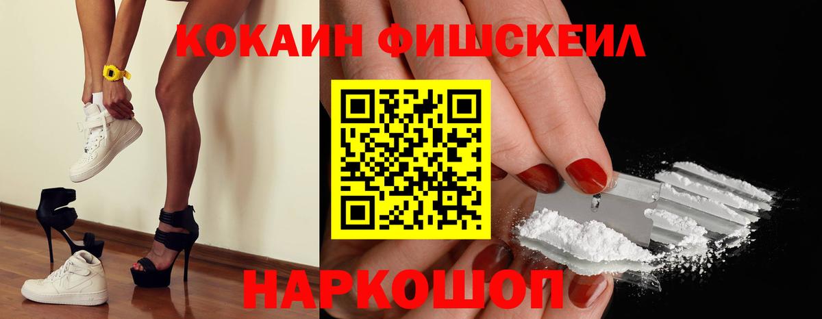 Ирбит  Кокаин  COCAIN 97%  Вход с VPN  КОКАИН Fish Scale 