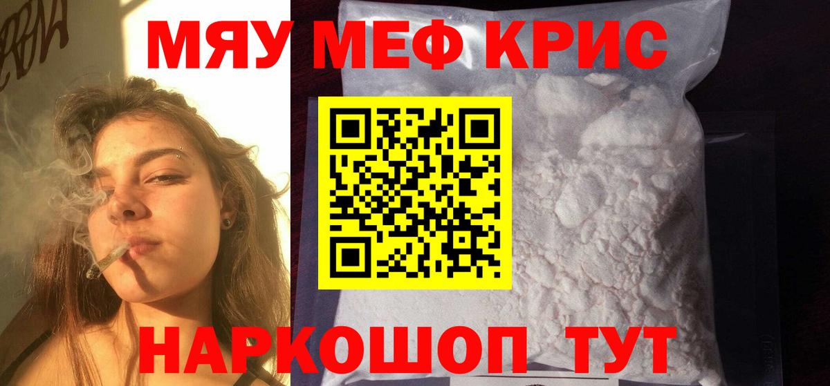 Мефедрон кристаллы Ирбит